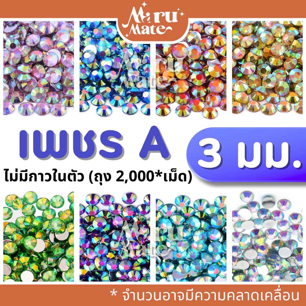 เพชรตกแต่ง คริสตัล 3 มม.💎(A)สีรุ้งใส A🌈(2,000 เม็ด) เพชรรุ้ง ติดแก้ว ติดผ้า เพชรกลม เพชรครึ่งซีก พลอยเทียม เพชรเทียม ...