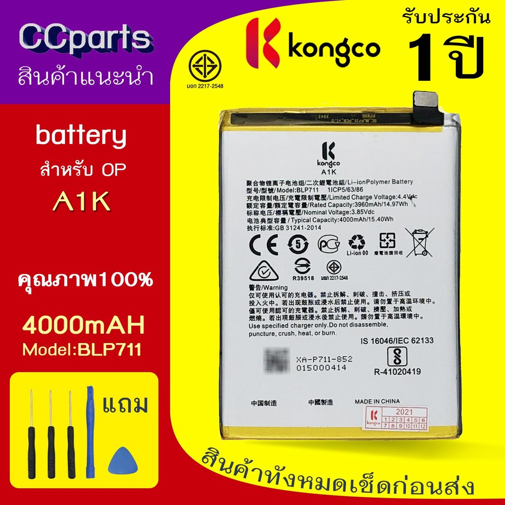 แบตเตอรี่ op A1K ใช้สำหรับ oppo A1K Model: BLP711 BATTERY ประกันแบตเตอรี่ 1 ปี