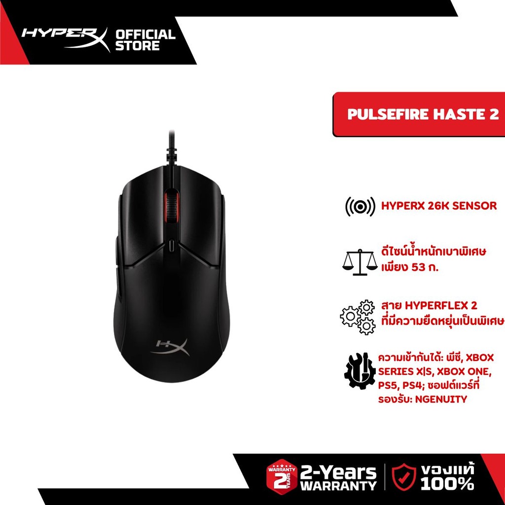 HyperX Pulsefire Haste 2 Gaming Mouse เมาส์มีสาย (Black) (6N0A7AA)