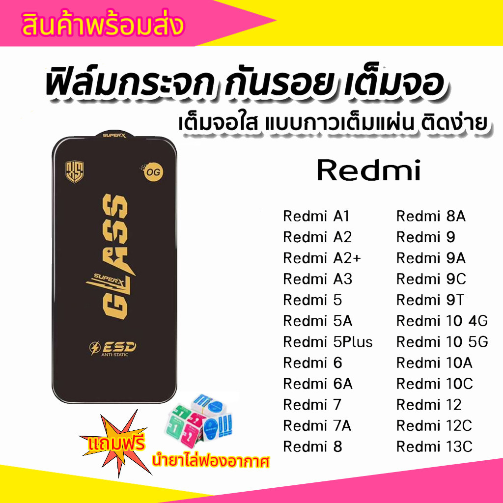 ฟิล์มกระจก แบบเต็มจอ For Xiaomi Redmi 13C 9C 12C Note 13 5G 12 11 11S 10 9 8 7 Pro 9 10A 9A 12T 9T A3 11T 12T 13T