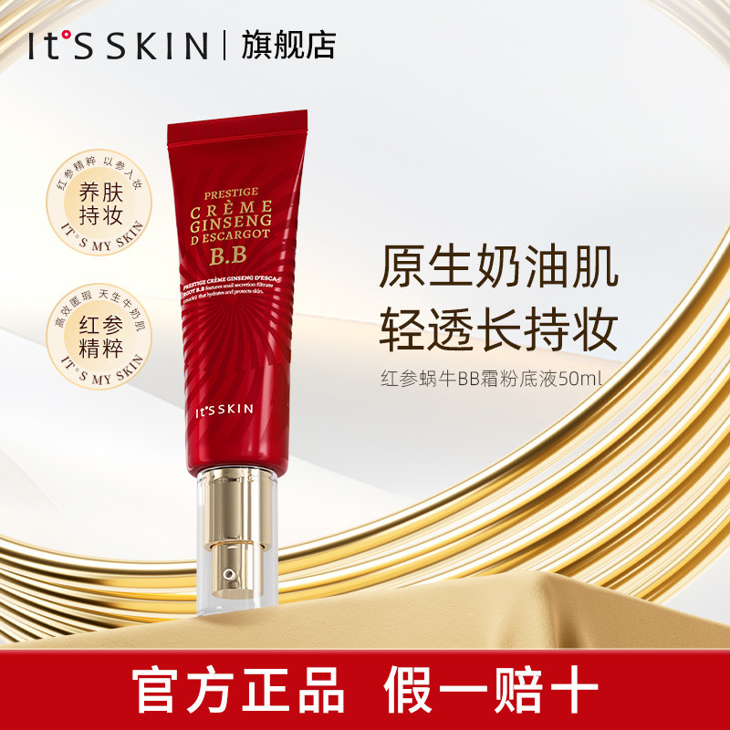 Itsskin Itskin Itsskin โสมสีแดง Snail BB ครีม Moisturizing Brightening คอนซีลเลอร์ฐานครีมหญิงฐานซ่อม