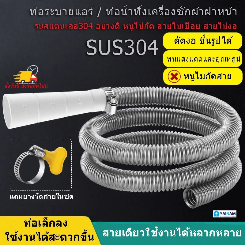 [[🇹🇭ส่งจากกรุงเทพ]] TURBO-PS SUS304❌ไม่ขึ้นสนิม ❌หนูไม่กัด [1m-5m] สายท่อแอร์ สายน้ำทิ้งเครื่องซักผ้
