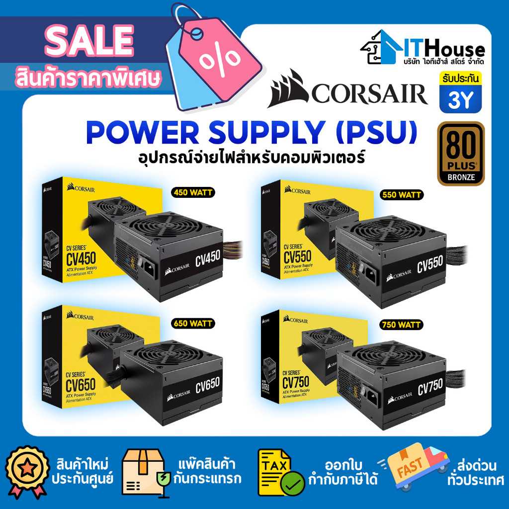 ⚡CORSAIR(PSU)พาวเวอร์ซัพพลาย(80+ BRONZE)🔥 POWER SUPPLY CV750, CV650, CV550, CV45080 PLUS Bronze ⚡รับ