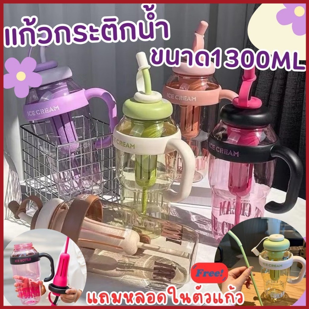 แก้วน้ําพลาสติก พร้อมหลอดดูด ขนาดใหญ่ 1300 มล. จุน้ําได้เยอะ คุณภาพสูง แฟชั่นฤดูร้อน กันรั่วซึม ขวดน้ำพลาสติก