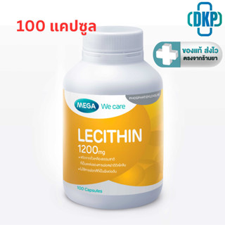 MEGA We care เมก้าวีแคร์ LECITHIN 1200 MG  เลซิติน 1200 มิลล…
