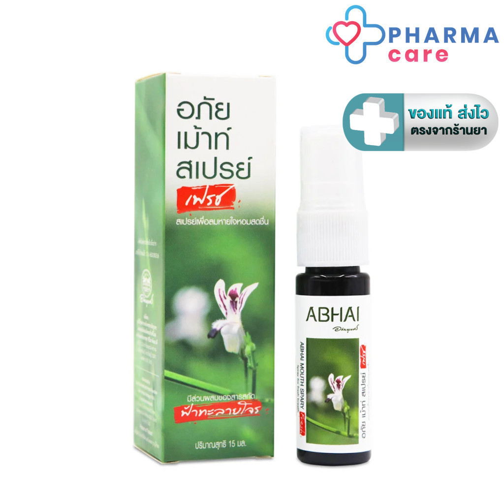 อภัย เม้าท์ สเปรย์ มีส่วนผสมของสารสกัดฟ้าทะลายโจร ตราอภัยภูเบศร 15 Ml [Pcare]