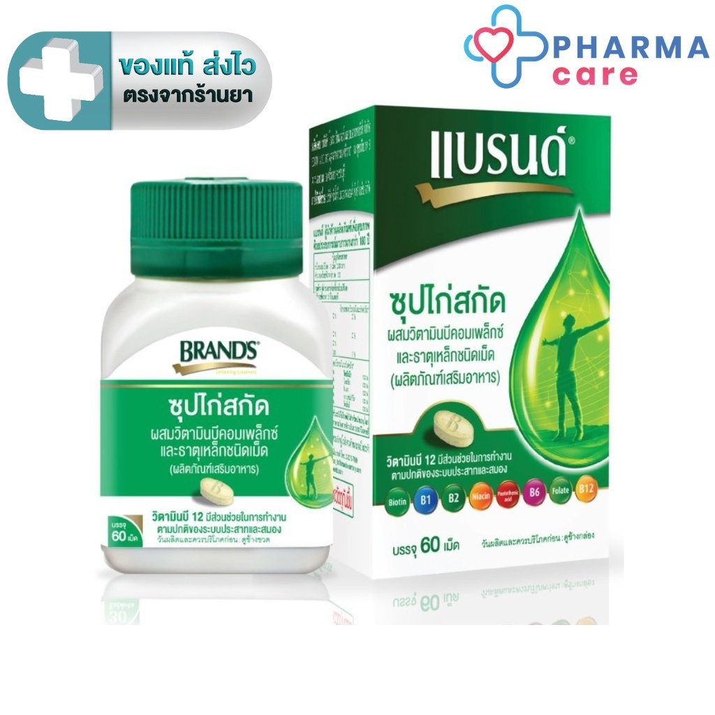 BRAND’S แบรนด์เม็ด ซุปไก่สกัดผสมวิตามินบีคอมเพล็กซ์ และธาตุเหล็ก 60 เม็ด [Pcare]