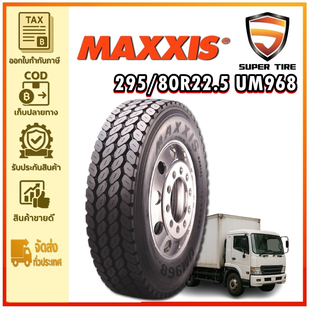 ยางรถบรรทุก เรเดียล ขนาด 295/80R22.5 รุ่น UM968 ชนิด TL 16PR ยี่ห้อ MAXXIS