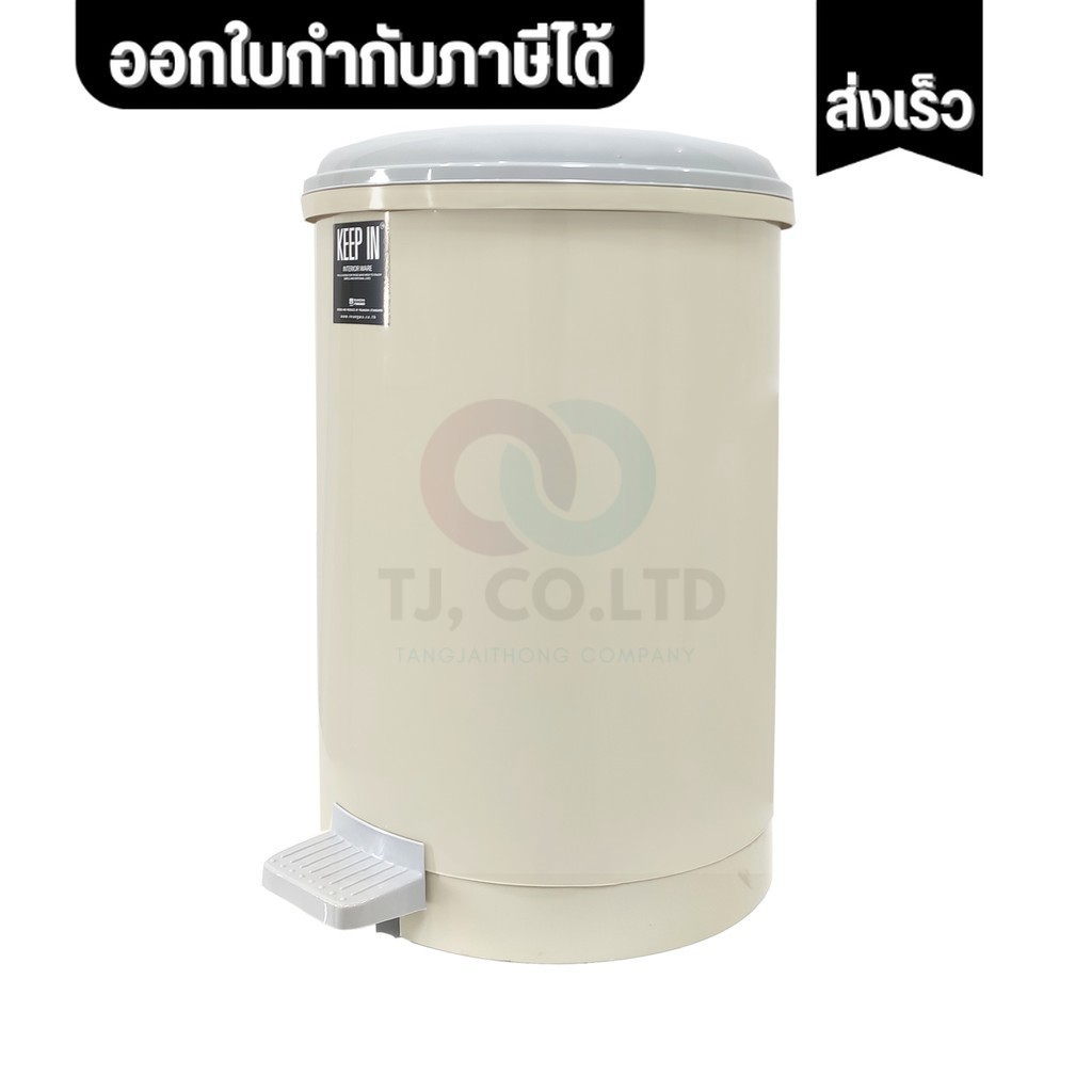 ออกใบกำกับภาษีได้ [อ่านก่อนซื้อ] KEEP-IN ถังขยะแบบขาเหยียบ ขนาด 35 ลิตร No.9086 เอนกประสงค์