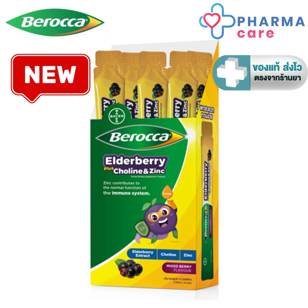 Berocca Elderberry plus Choline & Zinc  บีรอคคา เอลเดอร์เบอร์รี่ พลัส โคลีน แอนด์ ซิงค์ 1 กล่อง 7 ซองๆ ละ 10 ml. [PC]