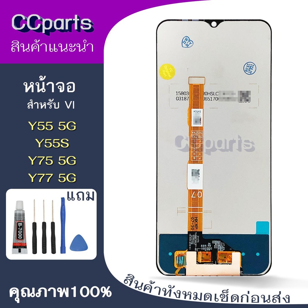 หน้าจอ vi Y55 5G Lcdสำหรับ vivo Y55S Y55 5G Y75 5G Y77 จอชุด Screen Display    พร้อมทัชสกรีน จอ+ทัช