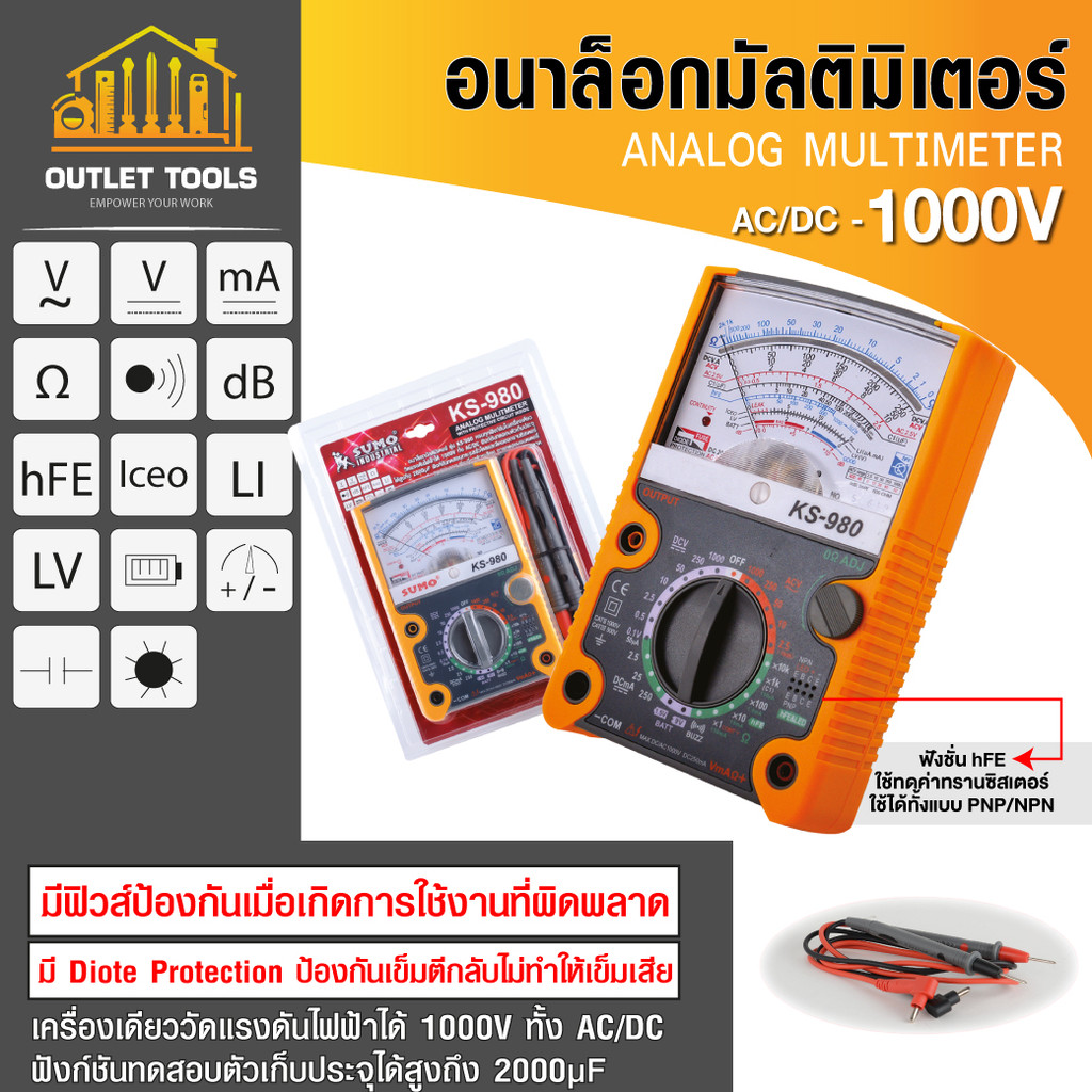 อนาล็อกมัลติมิเตอร์ มิเตอร์วัดไฟ แบบเข็ม มัลติมิเตอร์ ความแม่นยำสูง ของแท้ มัลติมิเตอร์เข็ม Sumo