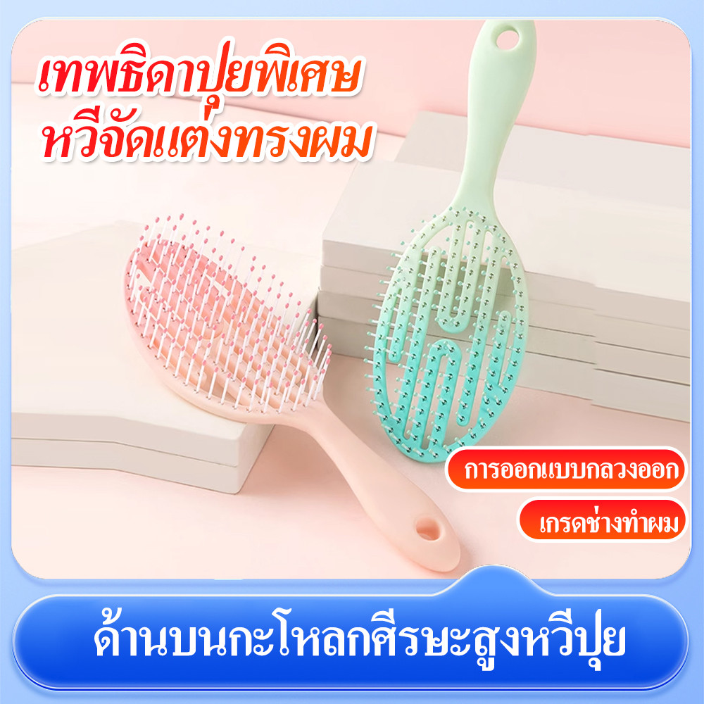 Haxon Airy Light Detangling Brush หวีไนลอน แก้ผมพันกัน มีช่องระบายอากาศ ไม่อับชื้น หวีผมเปียก