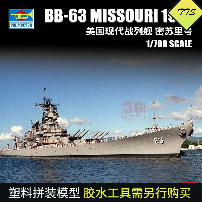 โมเดลเรือ Trumpeter รุ่น 05705 เรือรบ USS Missouri เวอร์ชันปี 1991