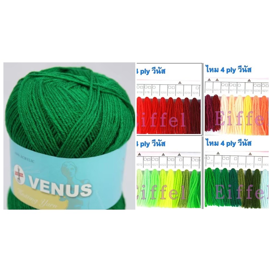 {8211-8800} ไหมพรมวีนัส เส้นเล็ก 4พลาย 420หลา (น้ำหนัก 90-95กรัม) ขนาดเส้นประมาณ 1.5 มิล ไหมถักโครเชต์ 4ply