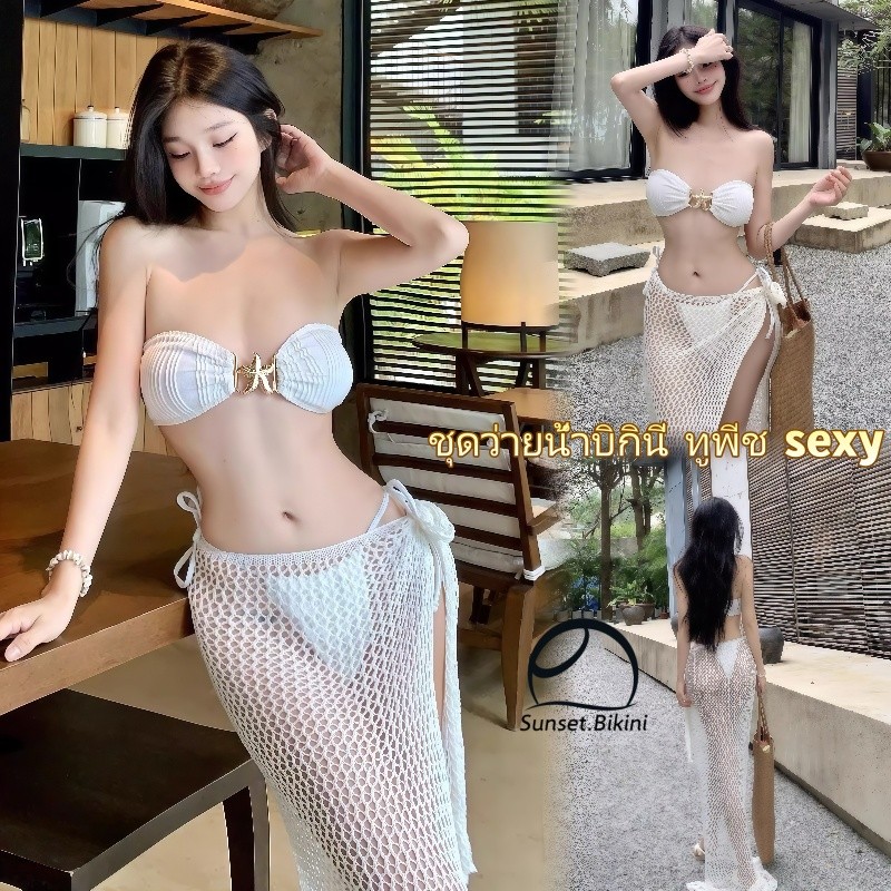 Sunset.Bikini🌊🌊ชุดว่ายน้ำเซ็กซี่ ชุดว่ายน้ำบิกินี่ ทูพีช เครื่องประดับรูปปลาดาว ผ้าดีมาก ใส่เที่ยวทะเลสุดชิค