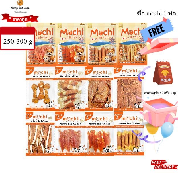 Mochi Jerky โมชิ ขนมสุนัข เนื้อไก่อบแห้ง เนื้อไก่แท้ ขนาด 150-300 กรัม