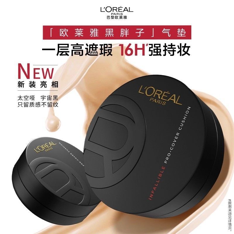 LOreal Black Fatty Air Cushion bb Cream Foundation ควบคุมความมันยาวนาน Non-Take-Off คอนซีลเลอร์ผิวมั