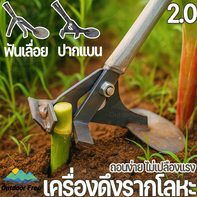 เครื่องดึงรากโลหะ อเนกประสงค์ ดึงรากได้โดยตรง ื่ องมือย้ายต้นไม้ ไม่ต้องตัดราก  วัสดุเหล็กกล้าคาร์บอนสูง