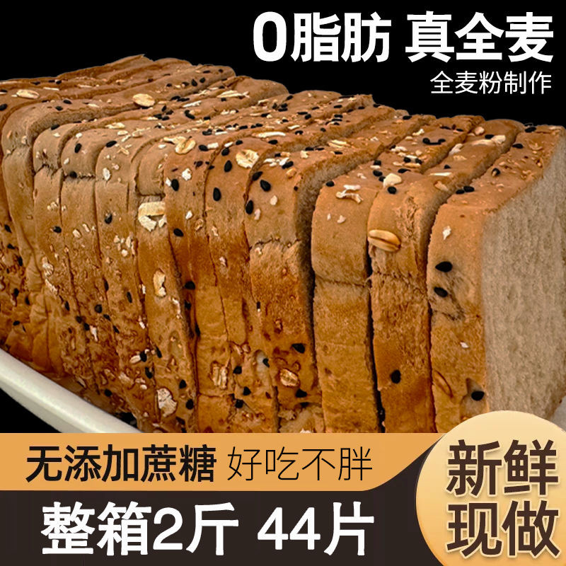 全麦面包黑麦早餐粗粮配料整箱代餐脂肪饱腹低脂吐司食品Whole wheat bread, rye breakfast, coarse grain ingredients, whole box repl