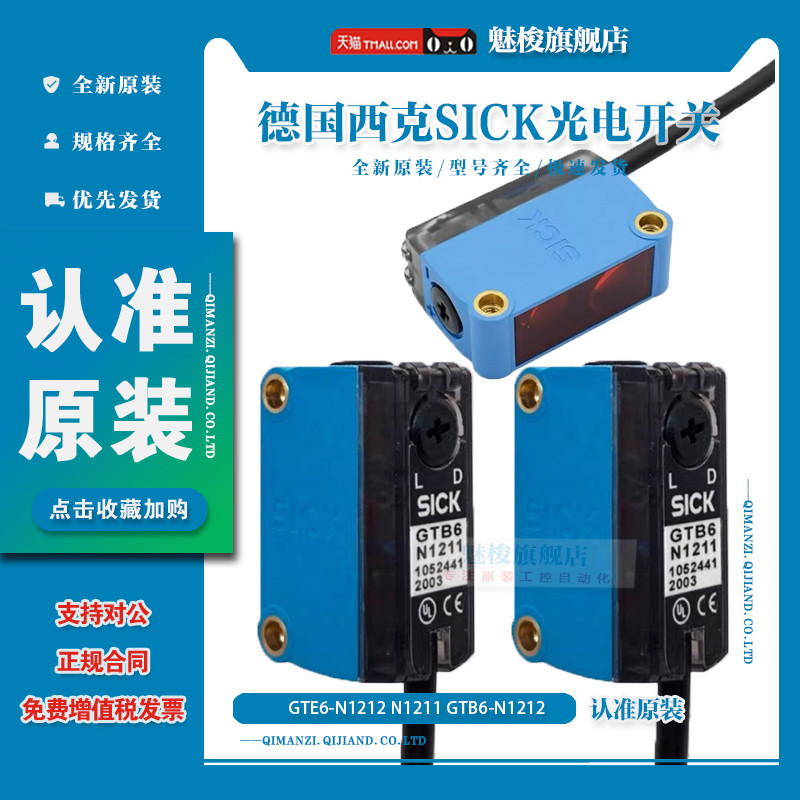 SICK SICK GTE6-N1212 GTB6-P1211N1212 GL6-PN1111 โฟโตอิเล็กทริคเซนเซอร์