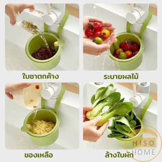 Hiso 1 ชิ้น ตะกร้ากรองเศษอาหาร ตะกร้าแบบแขวน สะดวกเพียงกดเพื่อใหก้นตะกร้าเทเศษอาหารทิ้ง Draining basket