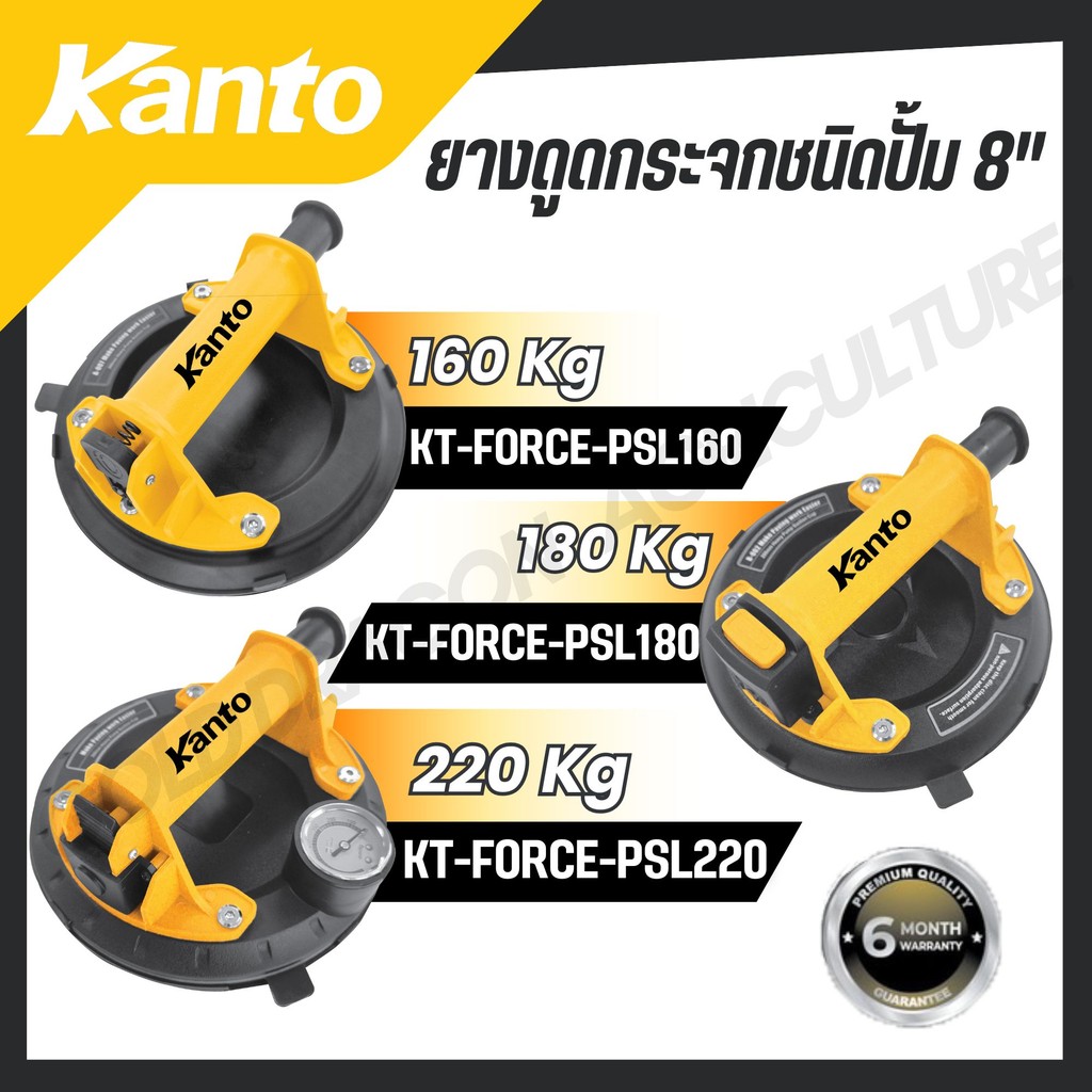 KANTO ยางดูดกระจกชนิดปั้มขนาด 8″ รับน้ำหนัก 160/180/220 กก. รุ่น KT-FORCE-PSL160 / KT-FORCE-PSL180 / KT-FORCE-PSL220 – โปรปัง