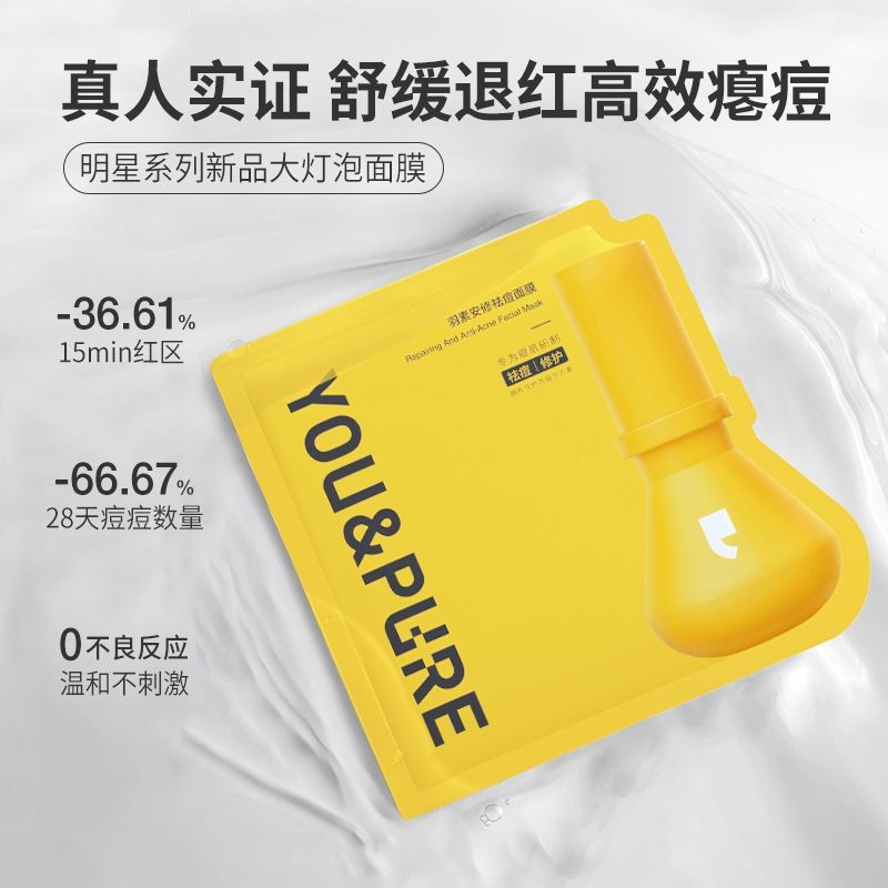 Yusu Anxiu Big Bulb Acne Repairing มาส์กหน้า20250729