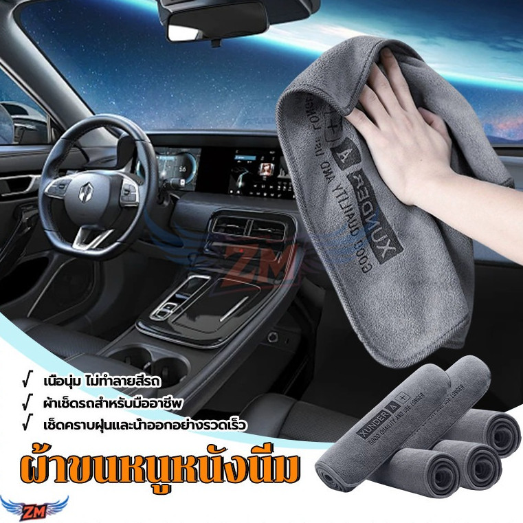 ผ้าเช็ดรถ นุ่ม ดูดซับได้ดี Auto Wash Rag หนานุ่ม ซับน้ำไว เช็ดรถ 3ขนาด ใช้ได้ทั้งแบบเปียกและแบบแห้ง ไม่ทิ้งคราบ พร้อมส่ง