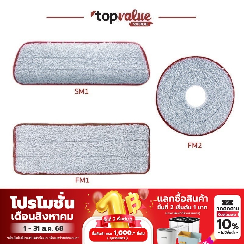Namiko ผ้าม็อบ ผ้าถูพื้น FM1/FM2/SM4