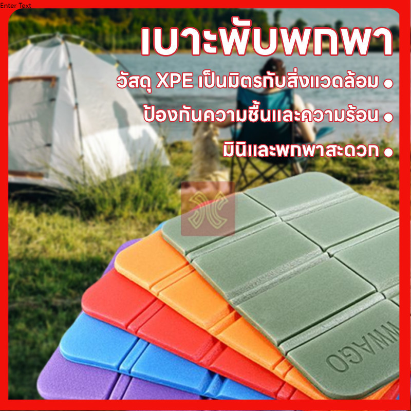 เบาะนั่งจิ๋วพกพา  เบาะรองนั่ง แบบพกพา เหมาะสำหรับปิกนิก ตั้งแคมป์ ท่องเที่ยว รองนั่งกลางแจ้ง พับได้ น้ำหนักเบา