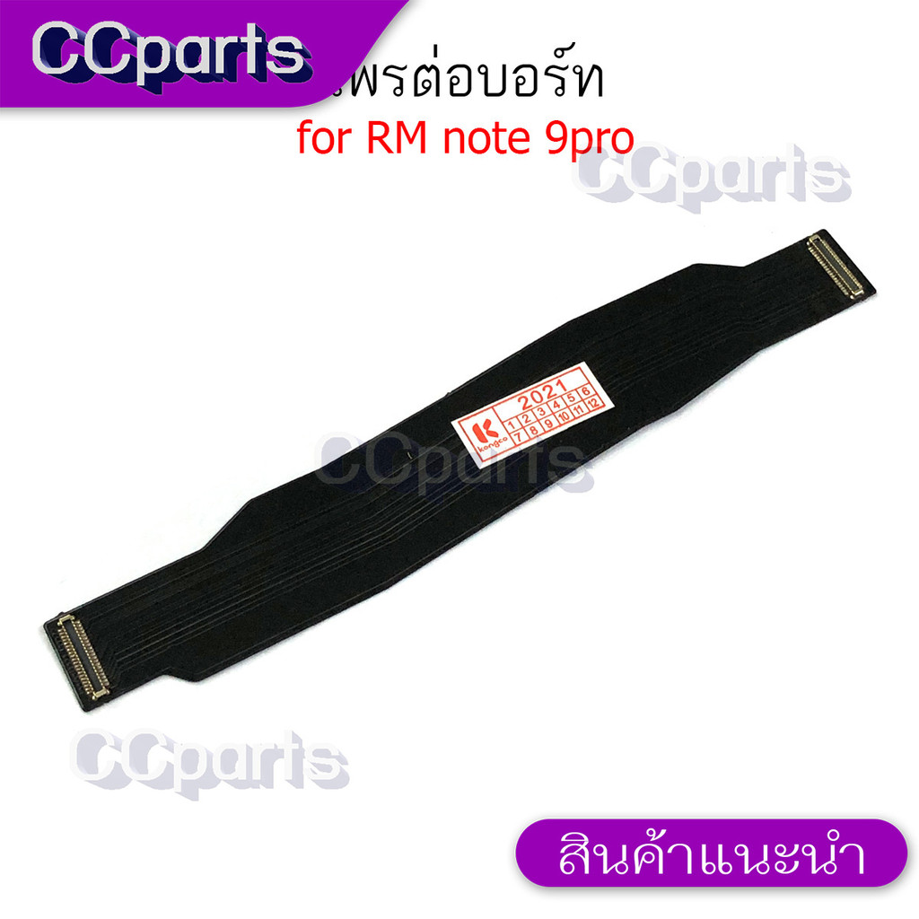 แพรกลางสำหรับ Redmi Note 9 Pro อะไหล่สายสายพรต่อบอร์ด Board Flex Cable