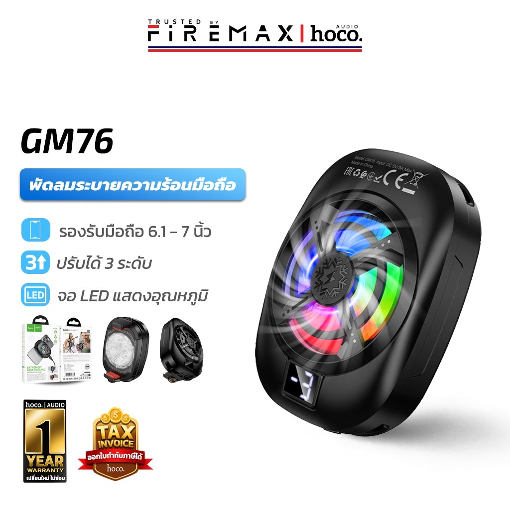HOCO GM76 พัดลมระบายความร้อนมือถือ เย็นทันใจ 6000RPM ปรับได้ 3 ระดับ รองรับจอ 6.1-7 นิ้ว ลดอุณหภูมิ hc6