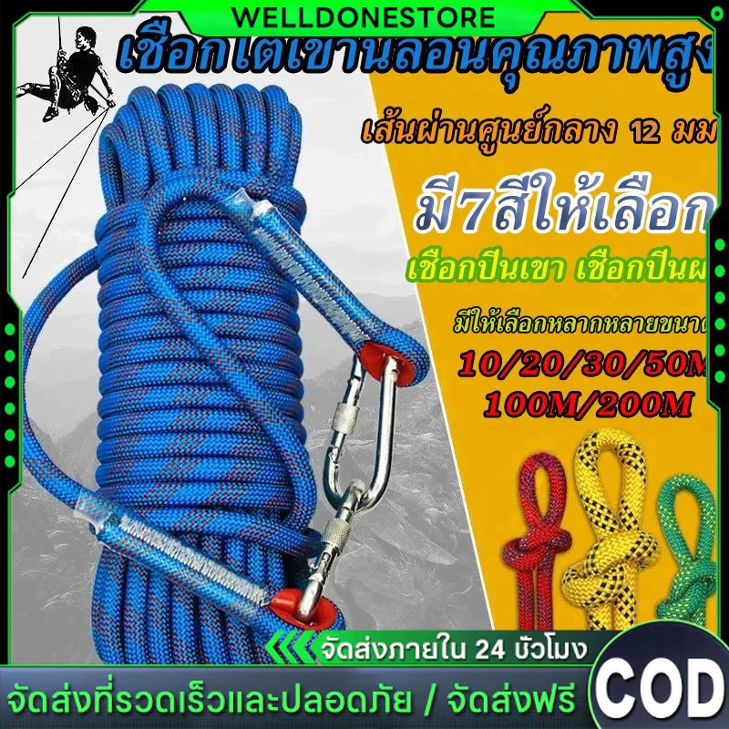 12 มม เชือกโรยตัว เชือกปีนเขา อุปกรณ์ปีนเขา อุปกรณ์โรยตัว 10M 40M เชือกปีนเขา เชือกโรยตัว เชือกปีนไต่หน้าผาจำลอง