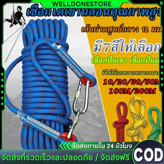 12 มม เชือกโรยตัว เชือกปีนเขา อุปกรณ์ปีนเขา อุปกรณ์โรยตัว 10M 40M เชือกปีนเขา เชือกโรยตัว เชือกปีนไต่หน้าผาจำลอง