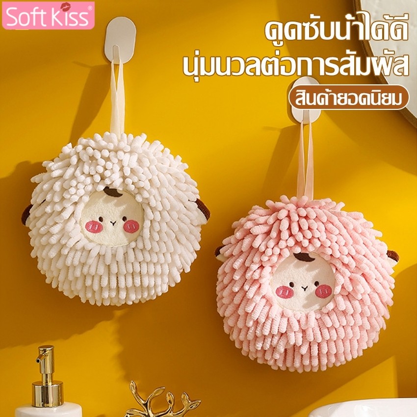 Softkiss ผ้าเช็ดมือ แขวนได้ Hand Towel หนานุ่ม ซึมซับน้ำได้ดี ผ้าเช็ดโต๊ะ ตัวหนอนเช็ดมือ อเนกประสงค์ แห้งไว