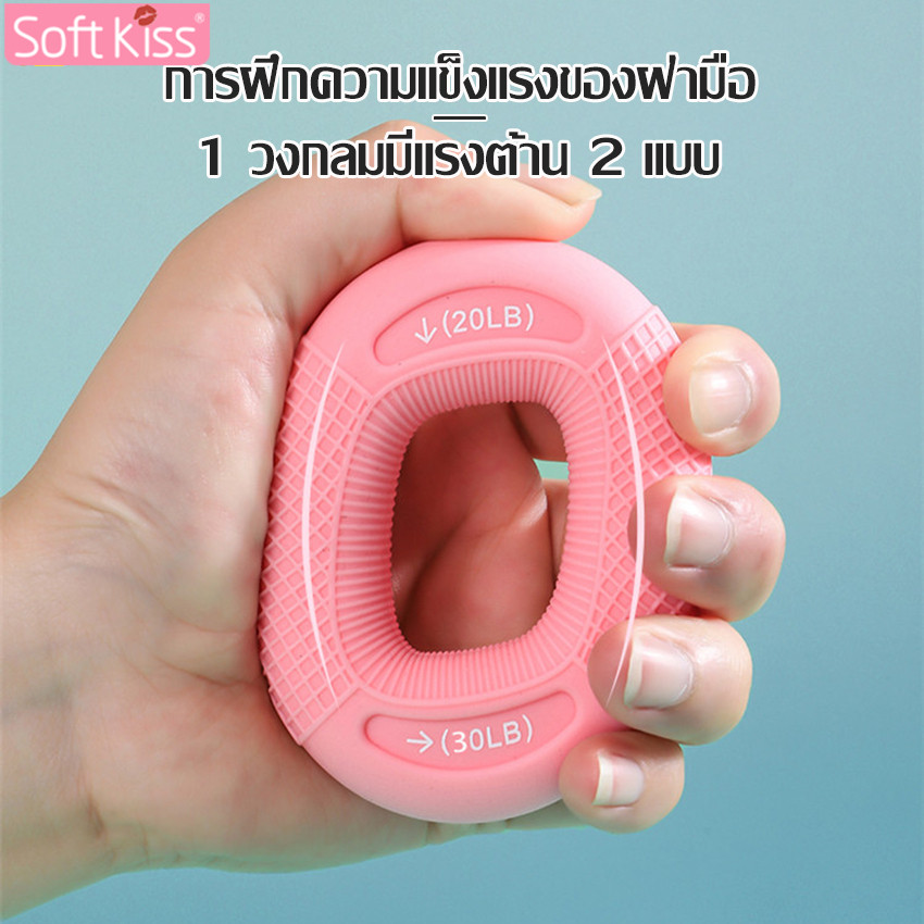 Softkiss เครื่องบริหารมือ ออกกำลังกายมือ ที่บีบมือออกกําลังกาย Hand Grip Rings ยางยืดบริหารมือ 20-80 LB ซิลิโคนบีบมือ