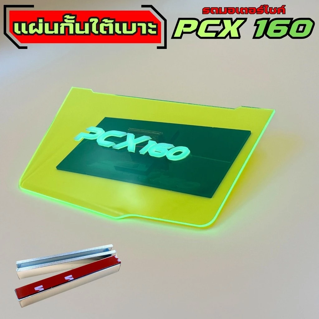 แผ่นกันใต้เบาะ Honda PCX 160 thumbnail 5