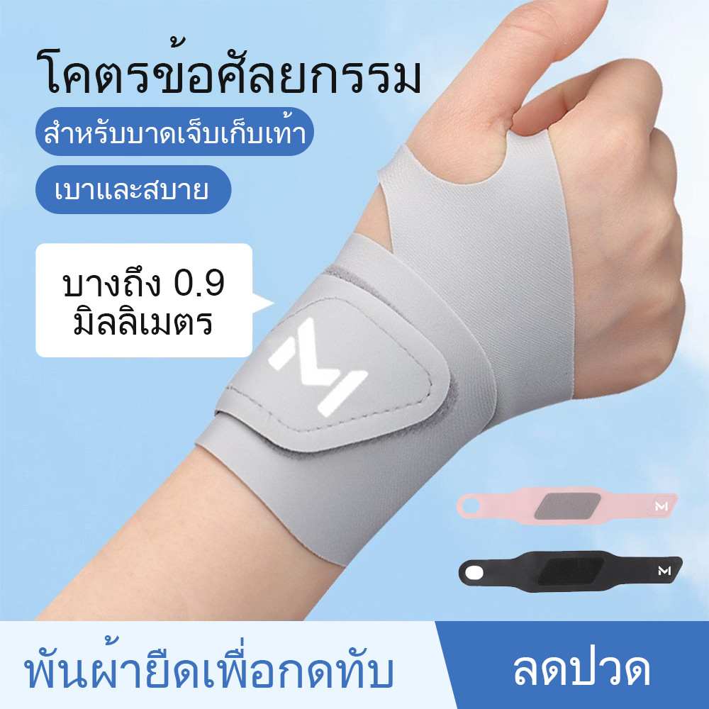 ปลอกข้อมือคงที่เอ็น กีฬาเฉพาะทาง บางเบา ป้องกันบาดเจ็บ ฟิตเนส เทนนิส แบดมินตัน