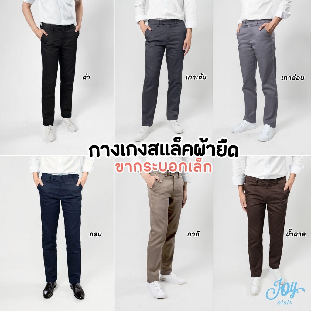 กางเกงสแล็คผ้ายืด ทรงขากระบอกเล็ก สำหรับนักศึกษา-ใส่ทำงาน มีให้เลือก 6 สี เอวใหญ่ถึง 48 นิ้ว