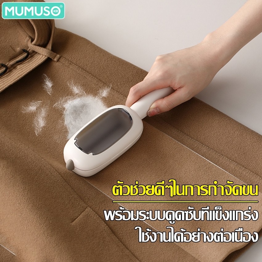 mumuso แปรงเก็บขนตามเฟอนิเจอร์และเสื้อผ้า แปรงทำความสะอาดเก็บเส้นผม ใช้งานง่าย กำจัดขนได้อย่างรวดเร็ว