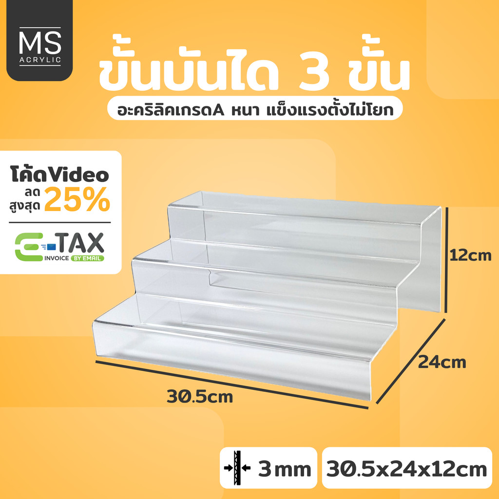 ชั้นวางArt toy/Figure ชั้นอะคริลิคใส ขั้นบันได3ชั้น หนา3มิล ก31xย24xส12cm สีใส/สีดำ [B03 3ชั้น]