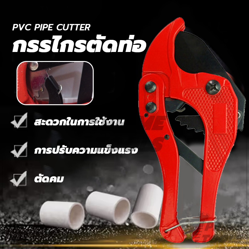ตัดได้ PVC กรรไกรตัดท่อ pvc คัตเตอร์ตัดท่อน้ำ ไม่มีเศษท่อติดค้าง มีความแข็งแรง ทนทาน คมเบาแรงสุดๆ
