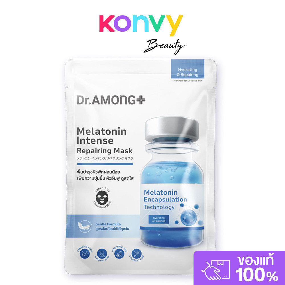Dr.Among Melatonin Intense Repairing Mask 20ml ด๊อกเตอร์ อะม้องค์ เมลาโทนิน อินเทนซ์ รีแพรริ่ง มาส์ก