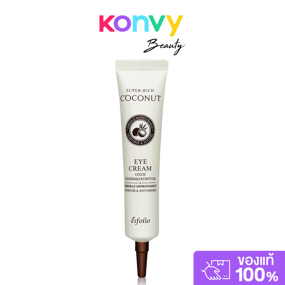 Esfolio Super Rich Coconut Eye Cream 40ml เอสโฟลิโอ ครีมบำรุงรอบดวงตา.