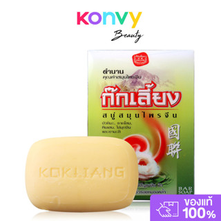 Kokliang Herbal Soap Original 90g.