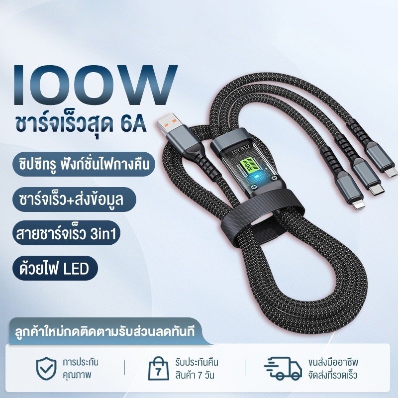 3in1 PD 100W สายชาร์จเร็ว ยาวการชาร์จเร็วสุด สายชาร์จ LED 6A USB Cable ชาร์จเร็ว สำหรับ Micro/Type-C/lOS