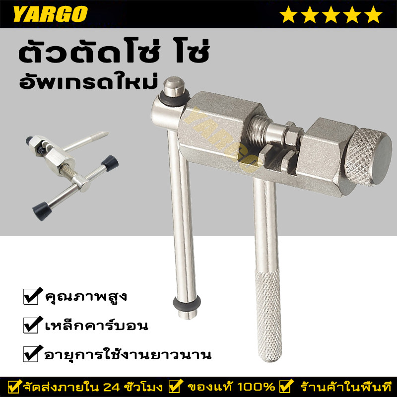 ตัวตัดโซ่ โซ่ จักรยาน เครื่องตัด (S69)