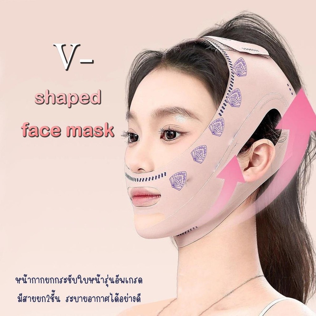 หน้ากากยกกระชับรูปตัววี ยืดเส้นโค้งจมูกและคาง ไร้รอยต่อ เครื่องมือยกกระชับรูปตัววี ปลอดภัยต่อผิว100%