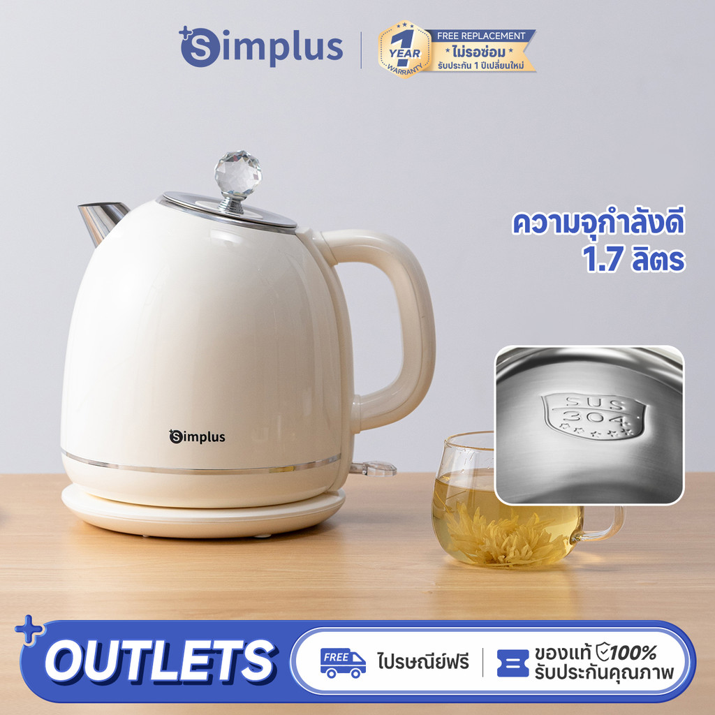 Simplus กาต้มน้ำไฟฟ้า 1.7 ลิตร สไตล์เรโทร รุ่น DRSH006 สีครีม